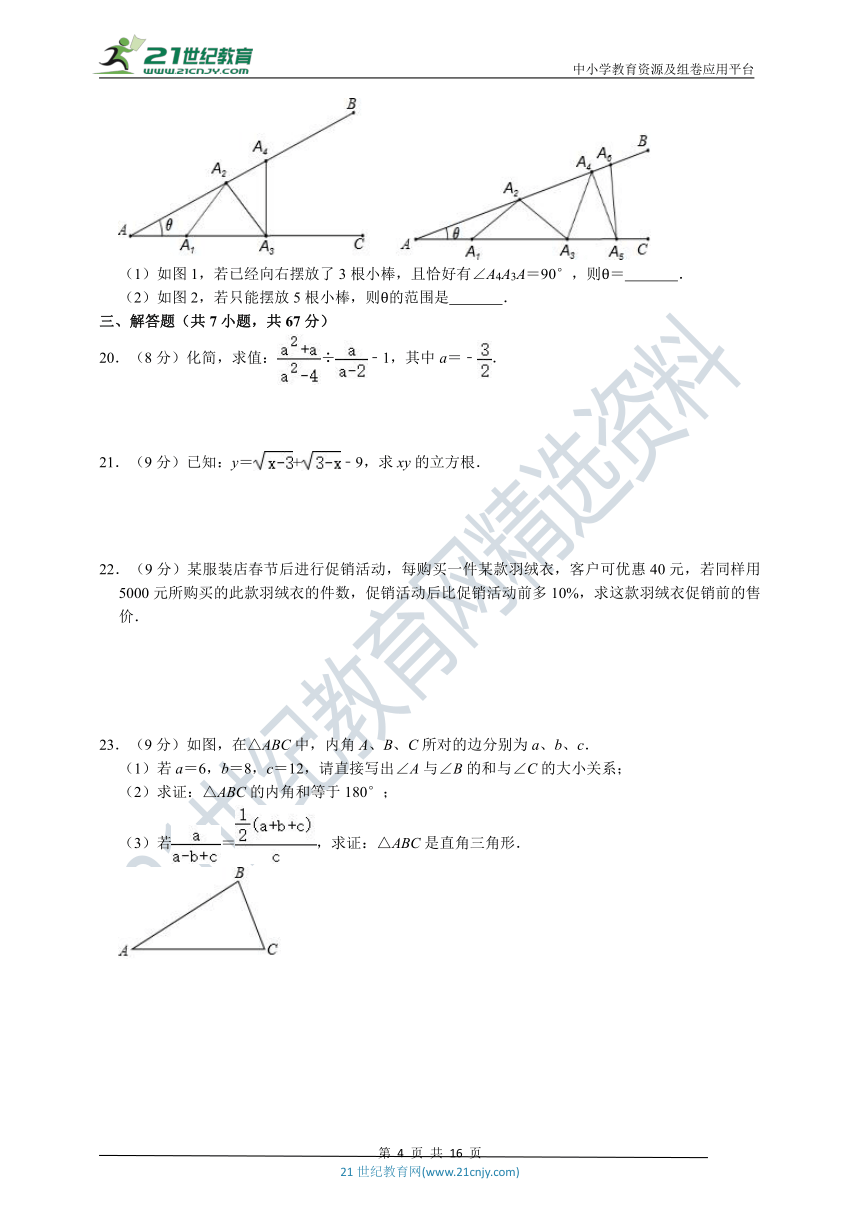 【2020-2021学年】冀教版数学八年级第一学期 期末模拟测试卷（三）（附解析）