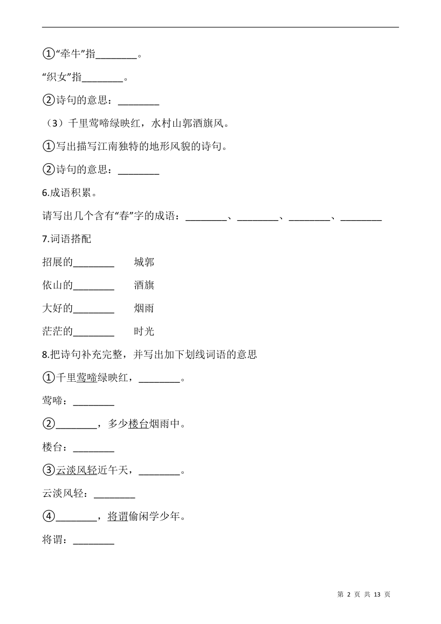 部编版六年级语文第六单元专项训练：字词 （含答案）