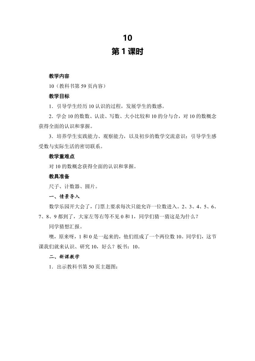 人教版数学一年级上册 5.3 10 教案（共2课时）