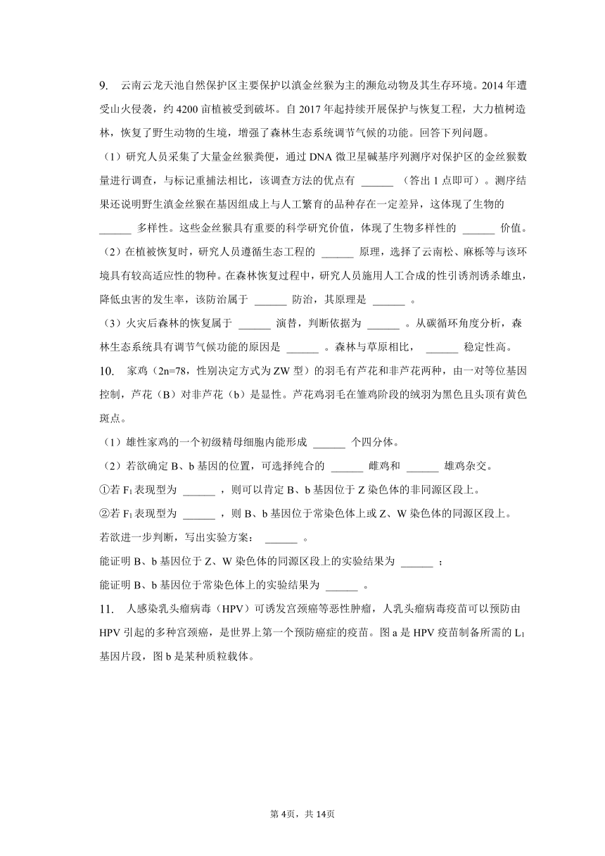 2023年黑龙江省牡丹江重点中学高考生物三模试卷-普通用卷(有解析)