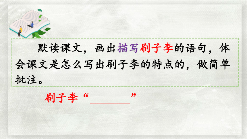 14 刷子李 课件(共24张PPT)