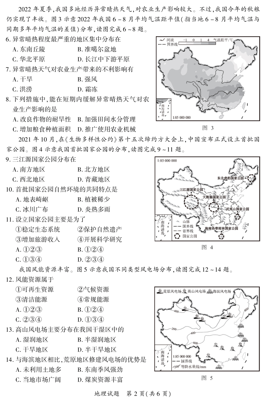 福建省厦门市2022-2023学年八年级上学期期末地理试卷（PDF版无答案）