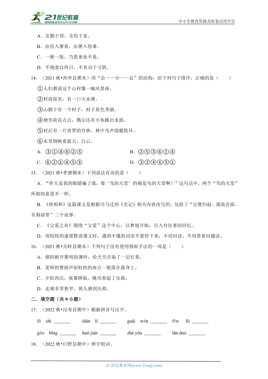 部编版小学语文五年级上册期末基础知识真题特训卷（二）（含答案）