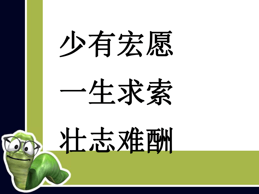 6《水龙吟登建康赏心亭》课件（36张PPT）2020-2021学年高中语文人教版必修4第二单元