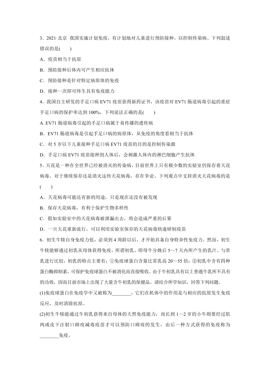 浙教版科学九年级下册同步提优训练：3.3   身体的防卫   第2课时（含解析）