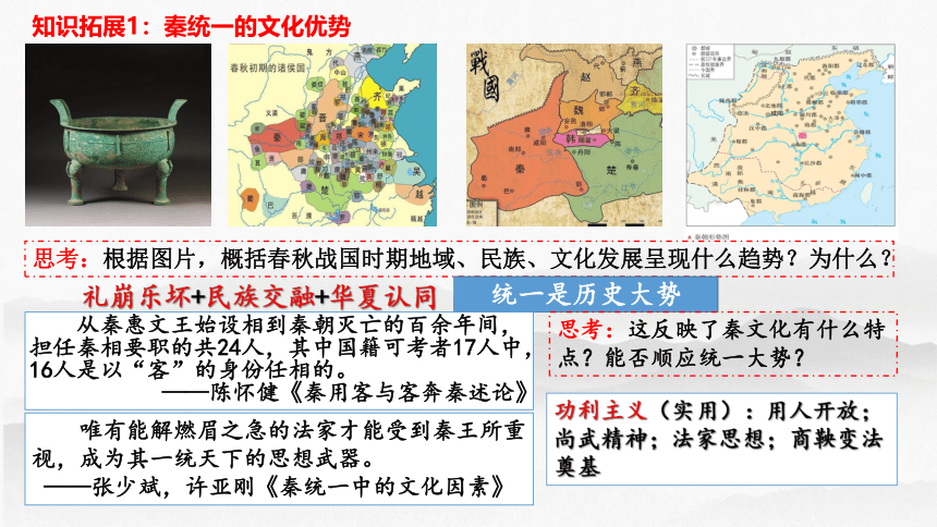 第3讲 秦统一多民族封建国家的建立-高考历史一轮复习课件（中外历史纲要上）