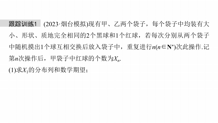 高考数学专题五概率与统计　微专题34　概率与统计的创新题型  课件(共43张PPT)