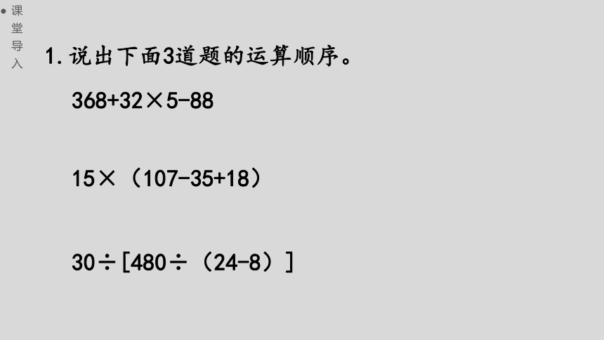 西师大版数学五年级上册4.1小数混合运算（1）课件（29张ppt）