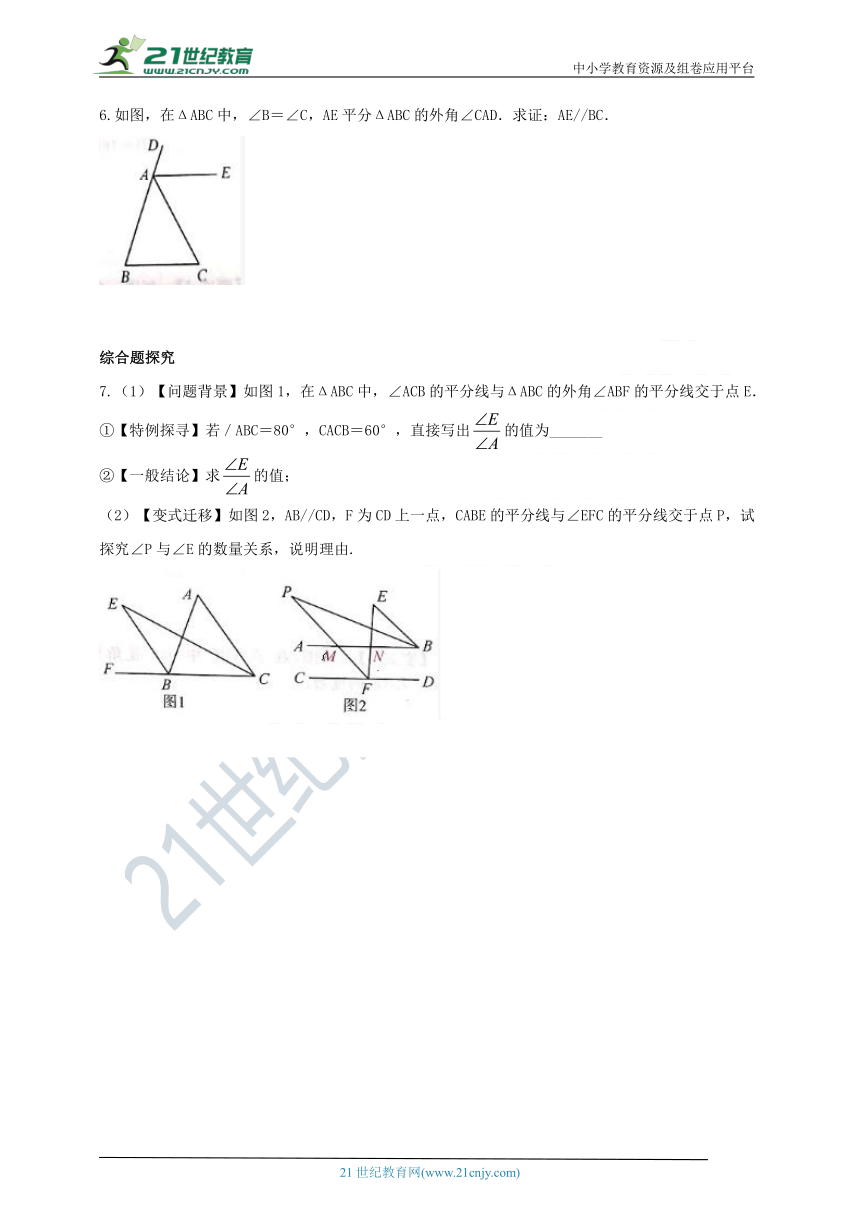 人教版八上高分笔记之导与练 11.2.2 三角形的外角（原卷+答案）