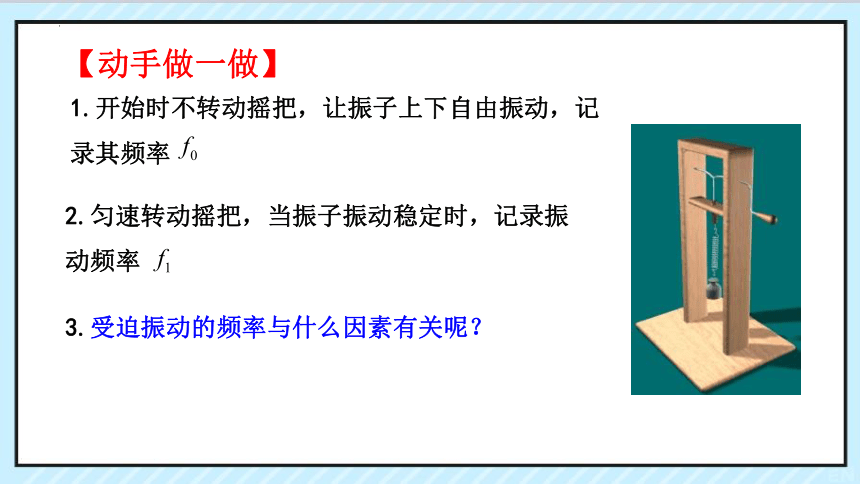 2.6受迫振动共振课件(共40张PPT)人教版（2019）选择性必修第一册第二章 机械振动