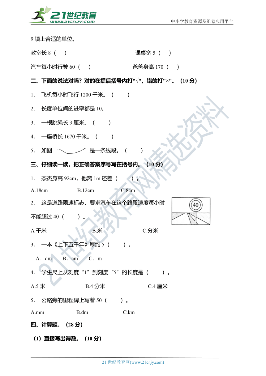 北师大版二年级数学下册第四单元测试卷 （含答案）