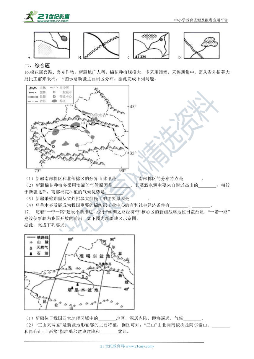 8.2新疆维吾尔自治区 同步训练（含解析）