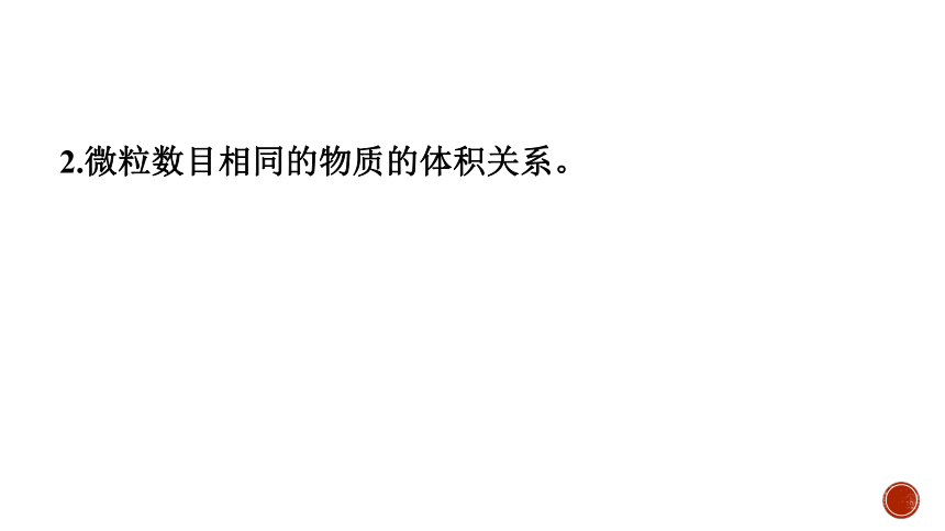 高中化学苏教版必修第一册1.2.2 气体摩尔体积 课件（34张）