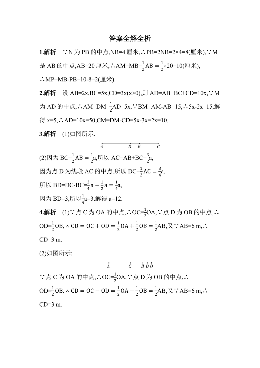 青岛版七年级上册数学专项与线段中点有关的计算问题综合全练试卷（含解析）