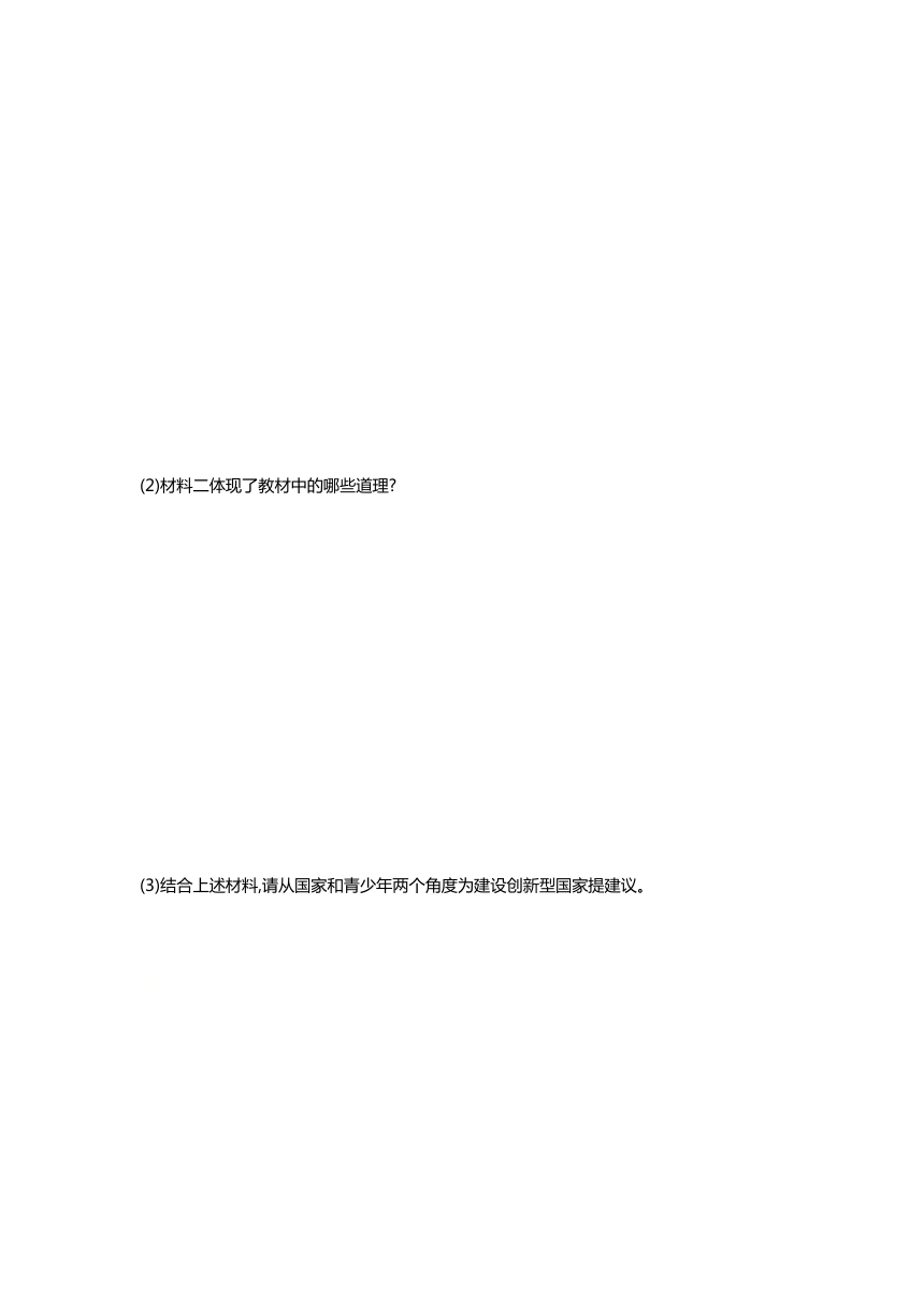 第二部分 热点专题攻略 专题二 坚持科技创新 共创美好未来-2021届中考冲刺·道德与法治复习学案（含答案）