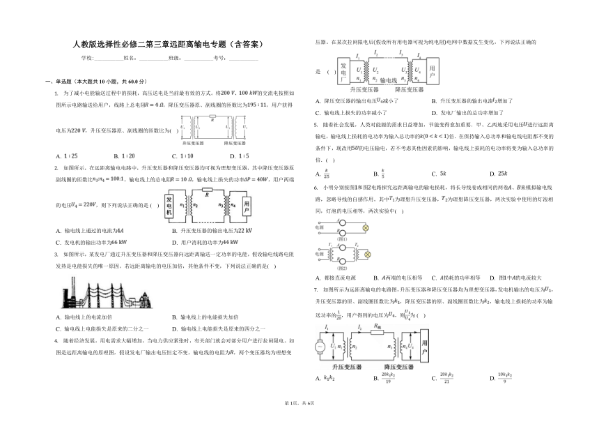 人教版选择性必修二 3.4  远距离输电专题（含答案）