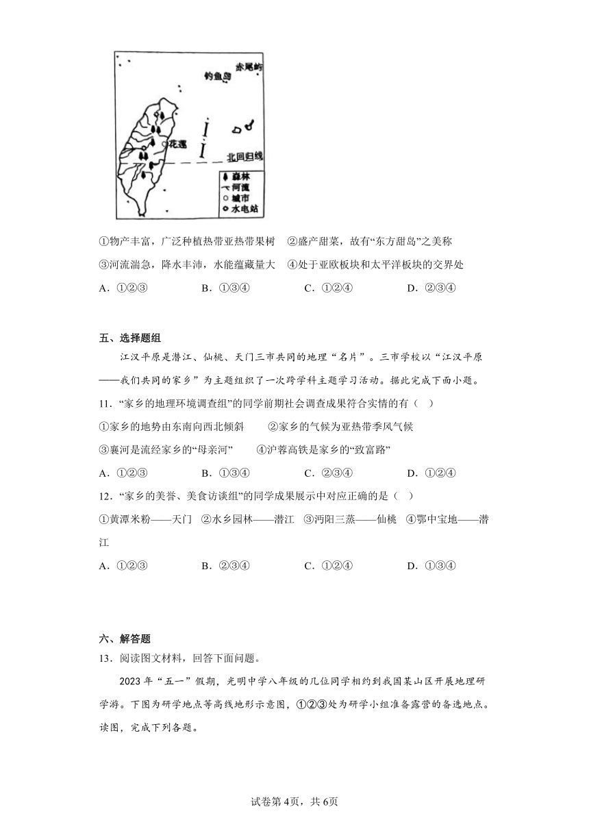 2023年湖北省天门市 潜江市 仙桃 市江汉油田地理中考真题（含答案）