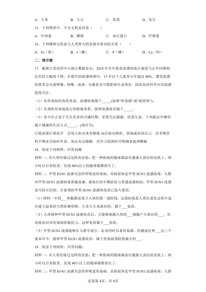 2022年浙江省中考科学专题练习：健康生活与人体免疫（含解析）