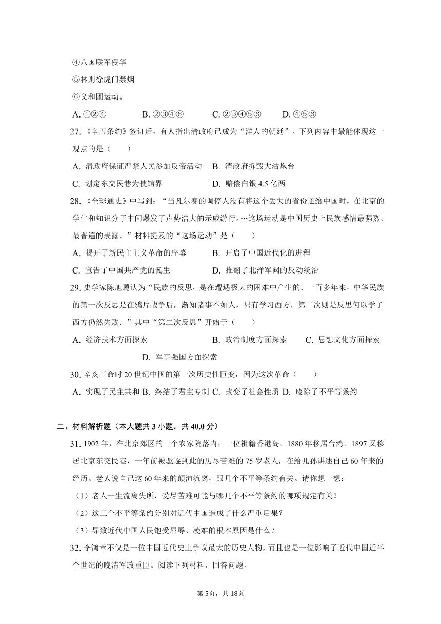 2022-2023学年四川省成都市新都区八年级上学期期中历史试卷（含解析）