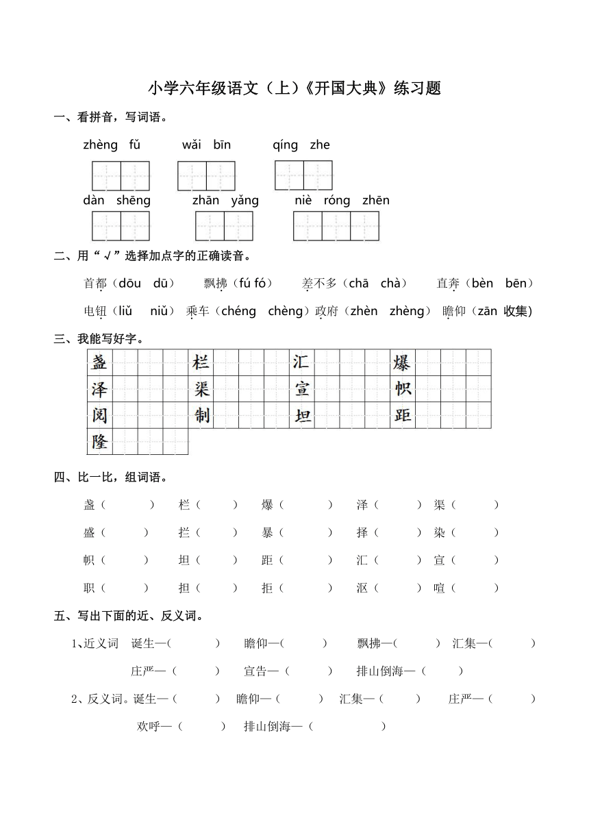 7.《开国大典》  同步练习（含答案）