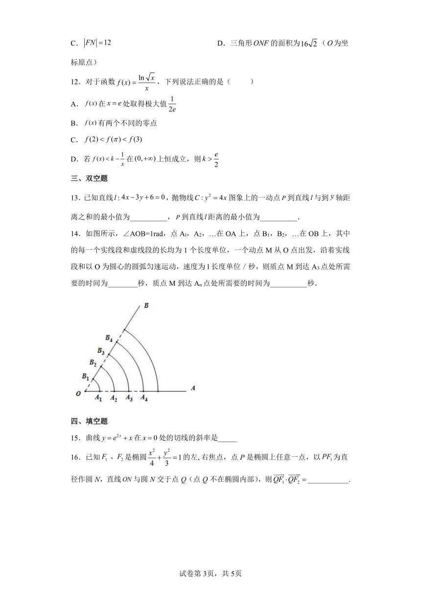 苏教版（2019）选修第一册模块综合测试（Word含答案解析）