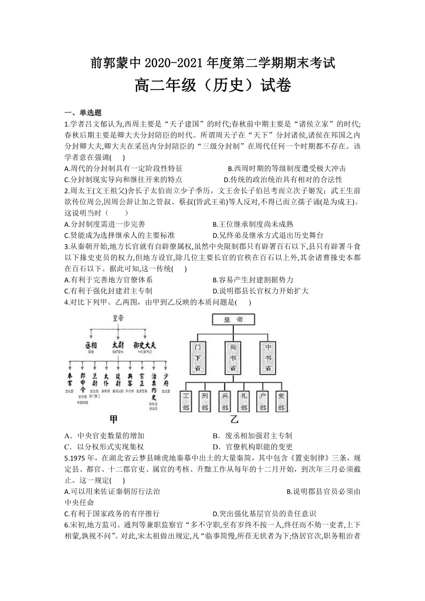 吉林省松原市前郭蒙中2020-2021学年高二下学期期末考试历史试题 Word版含答案