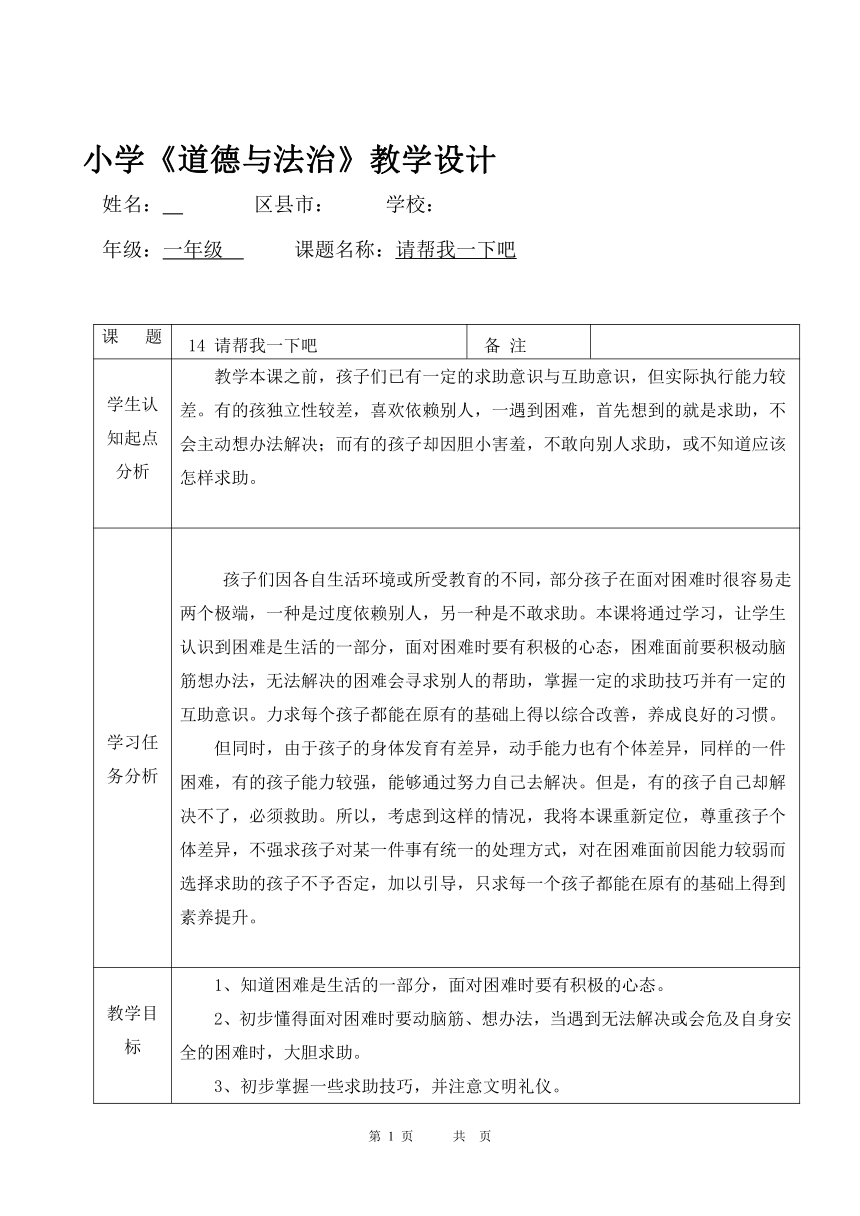 14. 请帮我一下吧 教案(表格式)