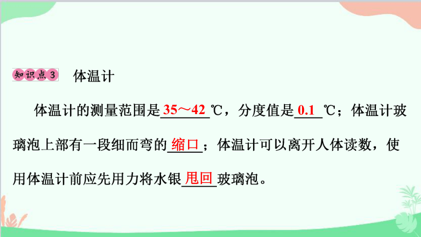 沪粤版物理八年级上册 4.1 从全球变暖谈起 习题课件(共25张PPT)