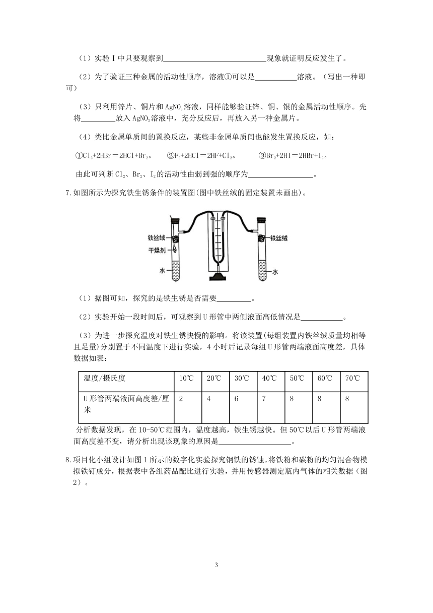 【备考2023】浙教版科学“冲刺重高”压轴训练（二十二）：金属（含解析）