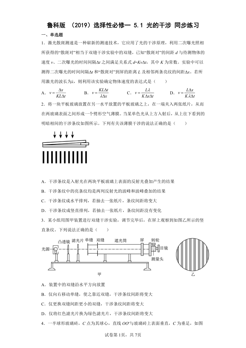 5.1光的干涉同步练习（Word版含解析）