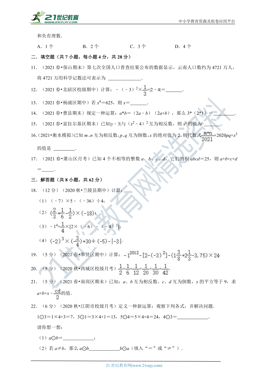 浙教版七年级上第2章 有理数的运算单元测试二（含解析）