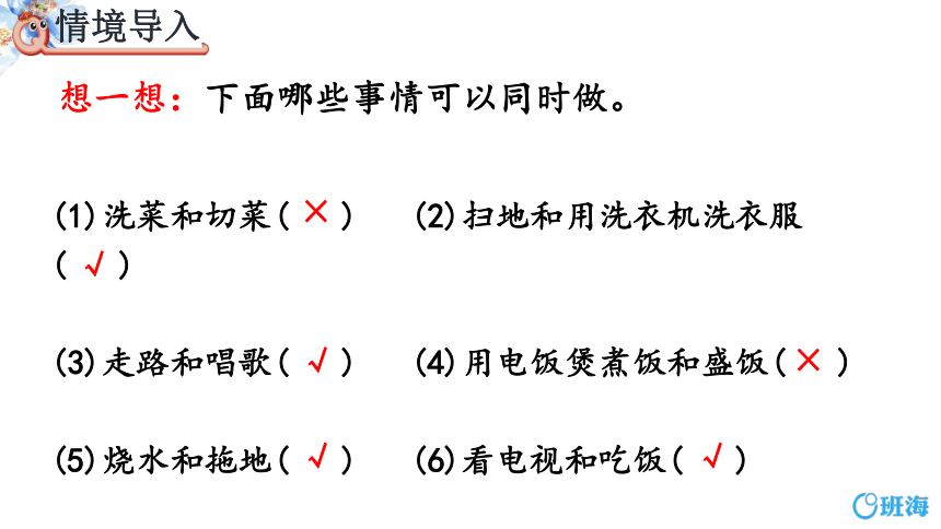 人教版(新)四上 第八单元 1.烧水问题【优质课件】