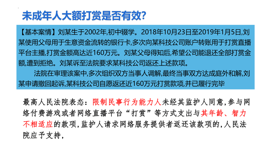 10.1 法律为我们护航 课件（43张幻灯片）+内嵌视频