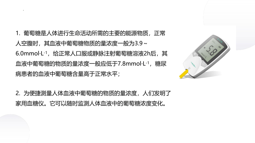 2.2+血糖平衡的调节（课件）-2022-2023学年高二生物同步课堂（苏教版2019选择性必修1）(共27张PPT)