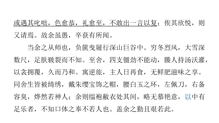 文言文阅读冲刺训练（十九）讲练课件—广东省2021届中考语文分类复习（12张ppt）