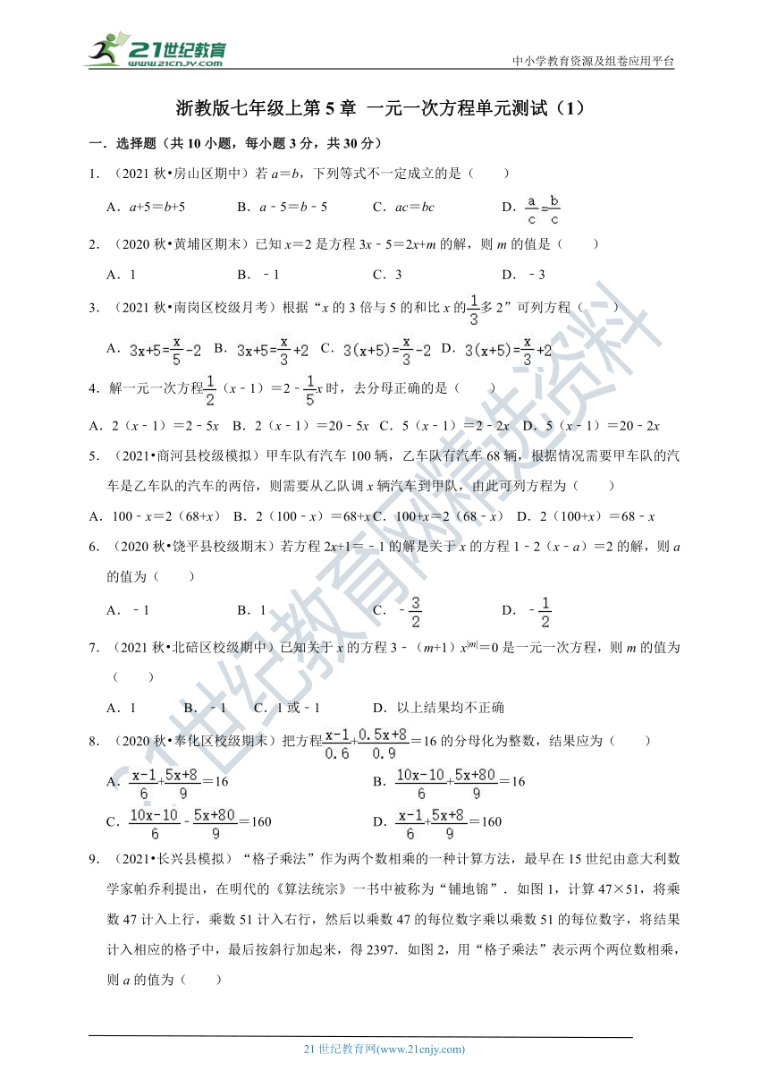 2021-2022学年浙教版七年级上第5章 一元一次方程单元测试（1）（含解析）