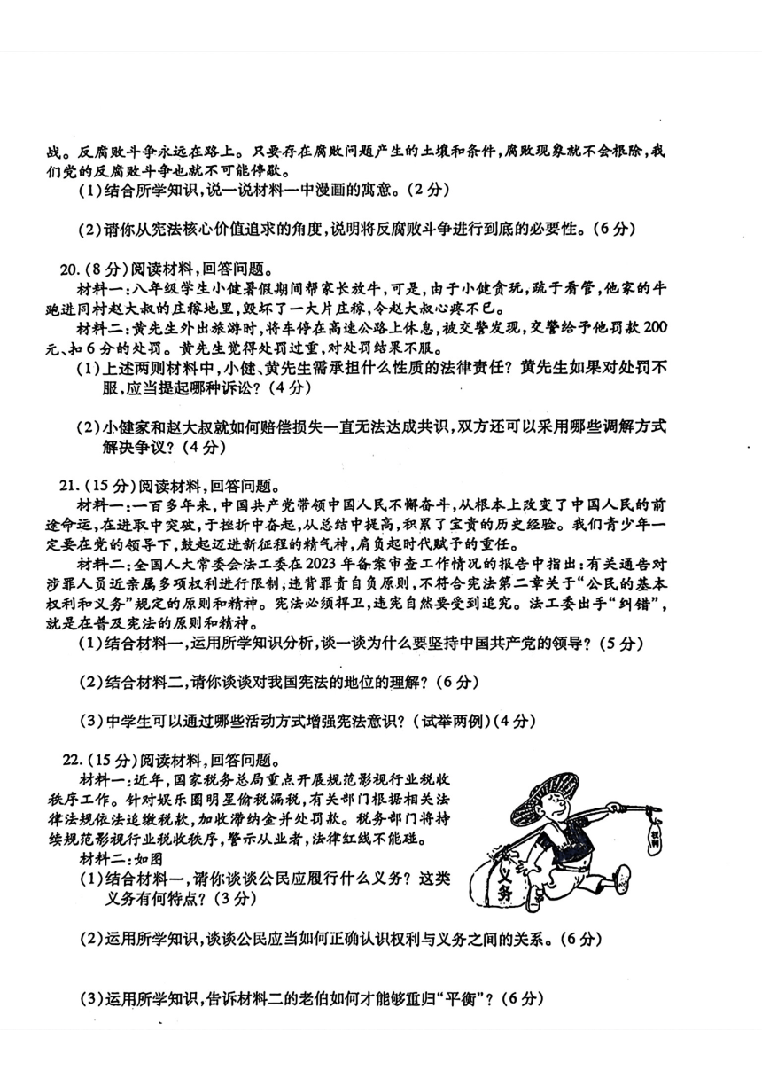湖北省荆州市沙市区2023—2024学年八年级下学期期中考试道德与法治、历史试题（图片版 含答案）