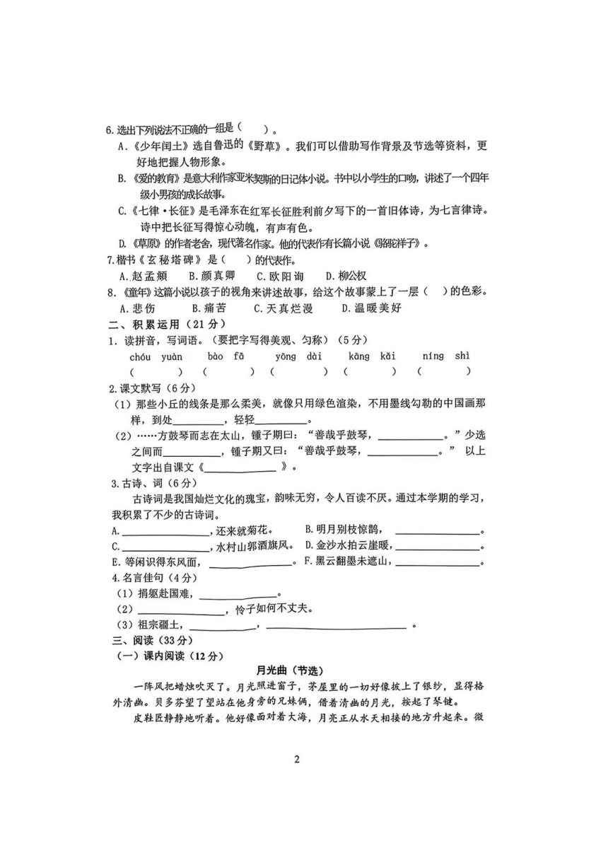 辽宁省沈阳市铁西区2023-2024学年六年级语文上学期期末 试题（图片版 有答案）