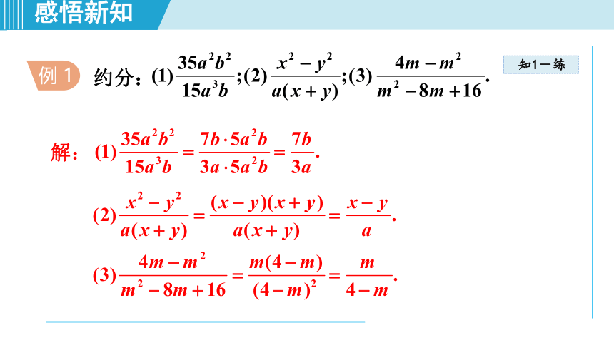 冀教版七上数学 12.1.2分式的约分 课件（共30张PPT）