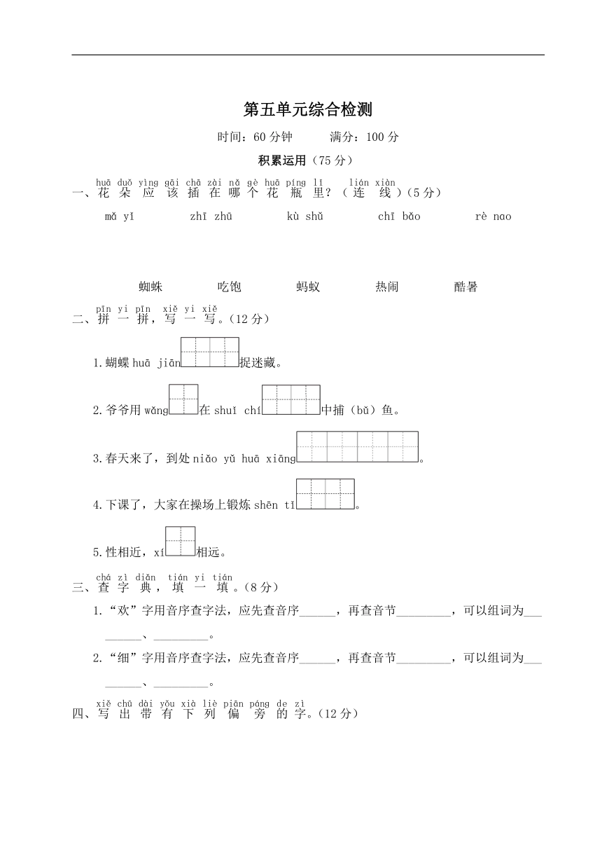 部编版语文一年级下册第五单元综合检测（含答案）