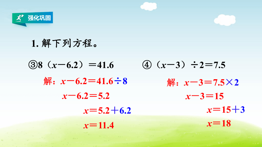 (2022秋季新教材）人教版五年级数学上册第五单元简易方程《练习十七》详细答案课件(共28张PPT)