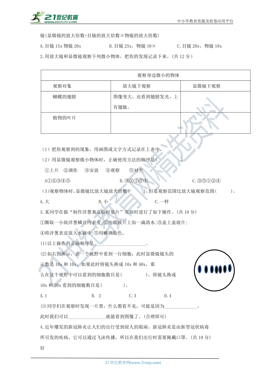 教科版（2017秋）六年级科学上册第一单元微小世界检测卷（一）（含答案）