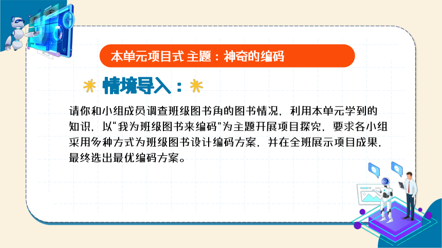 1.4我为班级图书来编码 课件(共13张PPT) 电子工业版（2022）信息科技