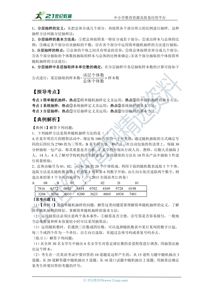 第四十一讲 随机抽样--文科数学高考复习 学案