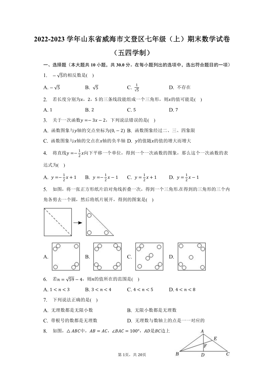 2022-2023学年山东省威海市文登区七年级（上）期末数学试卷（五四学制）（含解析）