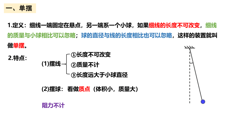 2.4单摆课件2022-2023学年高二上学期物理人教版（2019）选择性必修第一册（22页ppt））