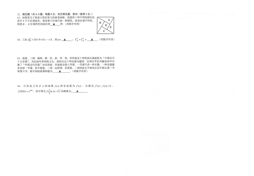 江苏省省熟中2020-2021学年高二3月底阶段学习质量抽测数学试题 扫描版含答案
