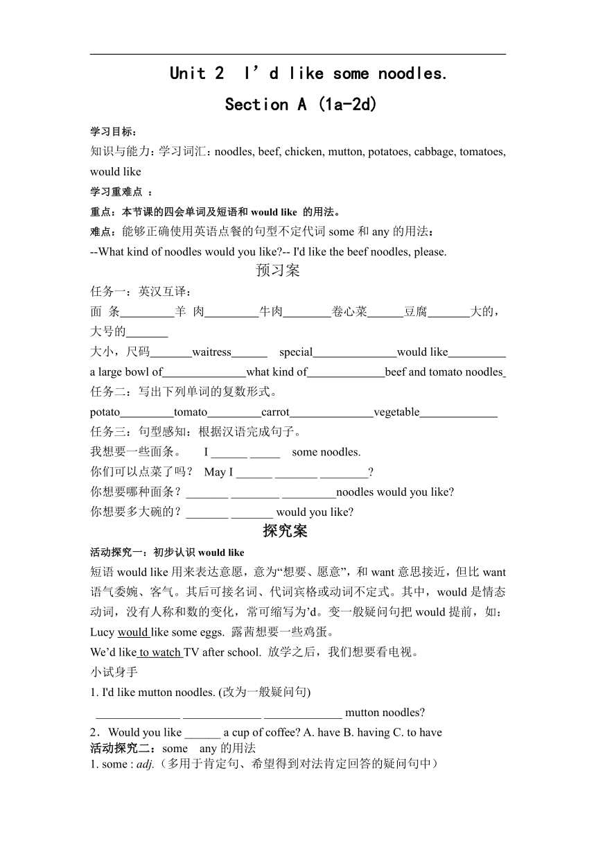 鲁教版（五四制）英语七上 Unit 2 I'd like some noodles 学案（5课时，无答案）