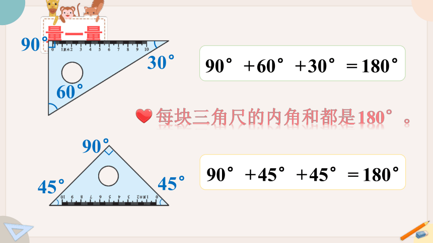 苏教版四年级数学下册7.3 三角形的内角和（教学课件）(共16张PPT)