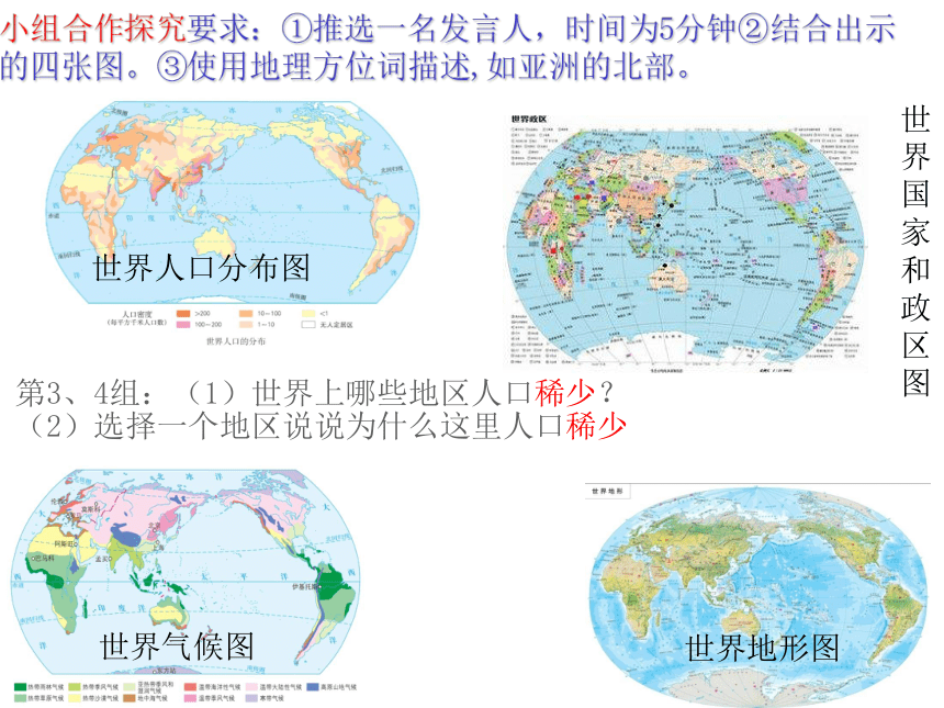 2.3.1：人口与人种 同步教学课件(共19张PPT)